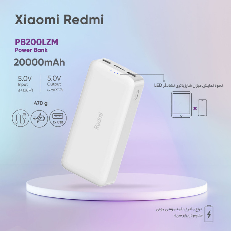 پاوربانک 18 وات شیائومی مدل Redmi PB200LZM ظرفیت 20000 میلی آمپر ساعت گارانتی 6 ماهه شرکتی
