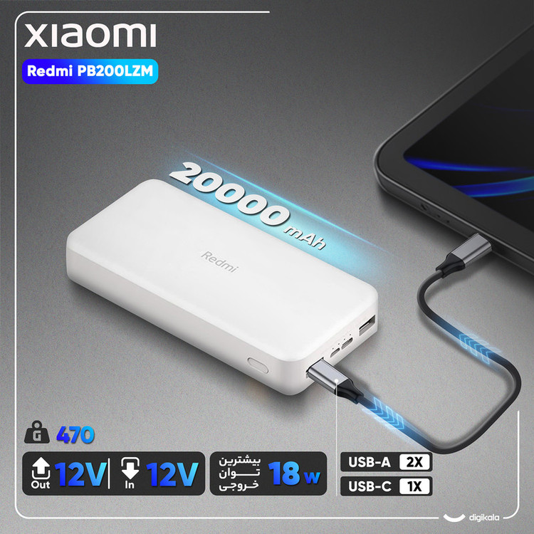 پاوربانک 18 وات شیائومی مدل Redmi PB200LZM ظرفیت 20000 میلی آمپر ساعت گارانتی 6 ماهه شرکتی