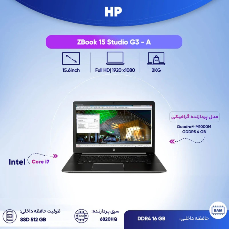 لپ تاپ استوک 15 اینچی اچ پی مدل ZBook 15 Studio G3 - A